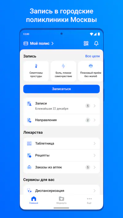 ЕМИАС.ИНФО screenshot 1