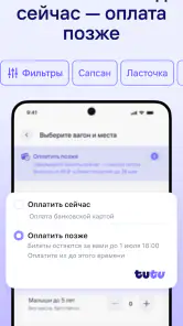 Жд билеты, отели, авиабилеты screenshot