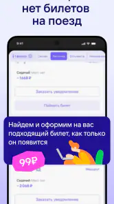 Жд билеты, отели, авиабилеты screenshot