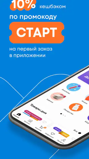 Здравсити – Аптеки с доставкой screenshot 1