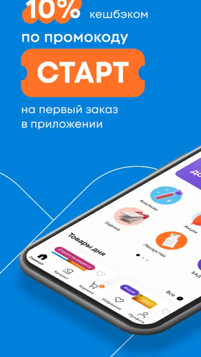 Здравсити – Аптеки с доставкой screenshot 1