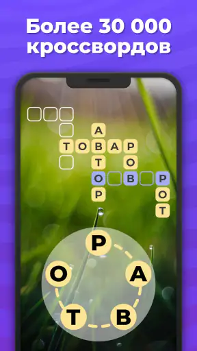 Линия Слова: Игра Кроссворды screenshot 1