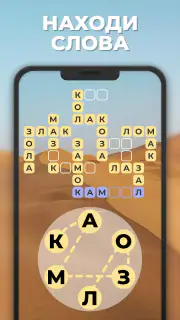 Линия Слова: Игра Кроссворды screenshot 7