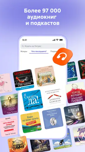 Литрес: Аудиокниги онлайн screenshot 1