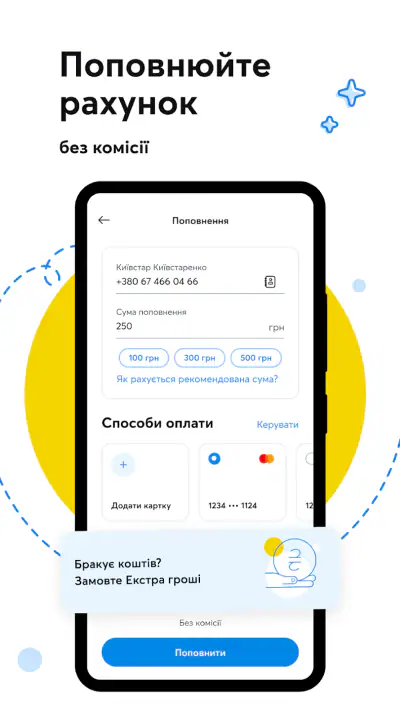 Мій Київстар－інтернет, дзвінки screenshot 1