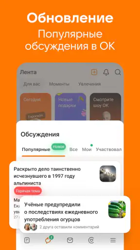 Одноклассники: Социальная сеть screenshot 1