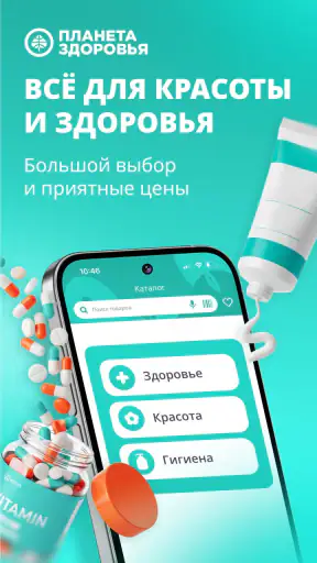 Планета Здоровья - аптека screenshot 1
