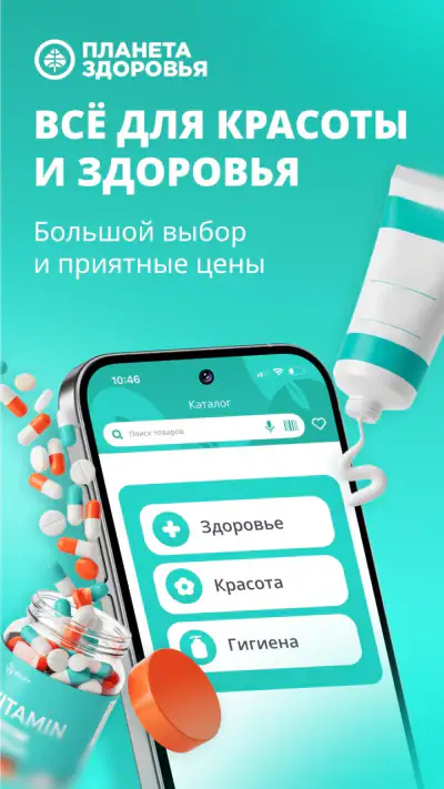 Планета Здоровья - аптека screenshot 1