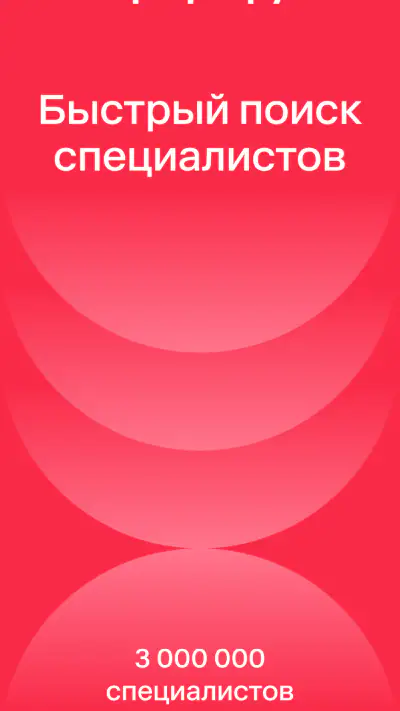 Профи.ру screenshot 1