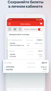РЖД Пассажирам билеты на поезд screenshot
