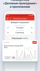 РЖД Пассажирам билеты на поезд screenshot