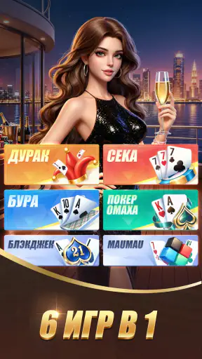Умный Дурак Онлайн: Карты 6в1 screenshot 1