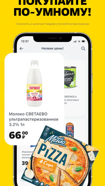 Чижик - доставка продуктов screenshot 1