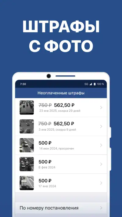 Штрафы ГИБДД с фото и ОСАГО screenshot 1