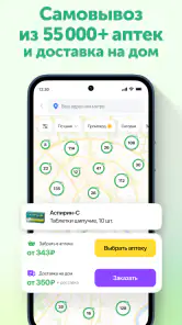 Ютека. Все аптеки города screenshot