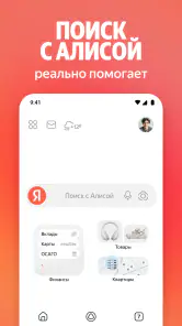 Яндекс — с Алисой screenshot