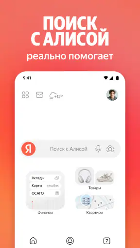 Яндекс — с Алисой screenshot 1