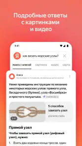 Яндекс — с Алисой screenshot