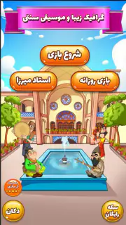 آمیرزا screenshot 2