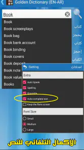 القاموس الذهبي ناطق (انجليزي) screenshot