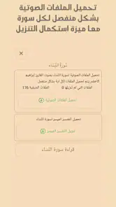 القرآن الكريم حفظ وتسميع screenshot
