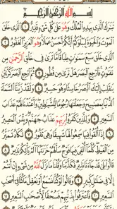 القرآن الكريم كامل بدون انترنت screenshot