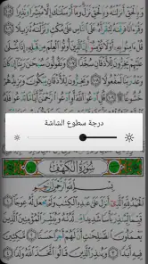 القرآن الكريم - مصحف التجويد ا screenshot