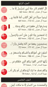 القرآن الكريم مع تفسير ومعاني  screenshot