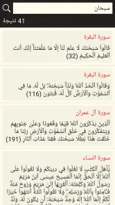 القرآن الكريم مع تفسير ومعاني  screenshot