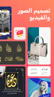 اندلسي - تصميم الصور و الفيديو screenshot 1
