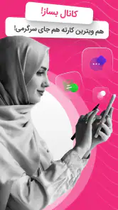 باهم : چت و سرگرمی با دوست هات screenshot