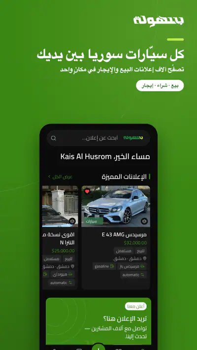 بسهولة | Bishola screenshot 1