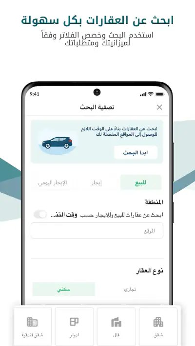 بيوت السعودية - عقارات screenshot 1