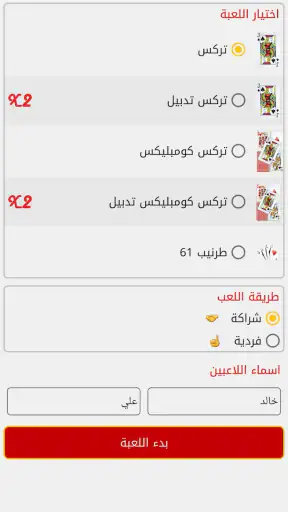 تسجيل تركس screenshot 1