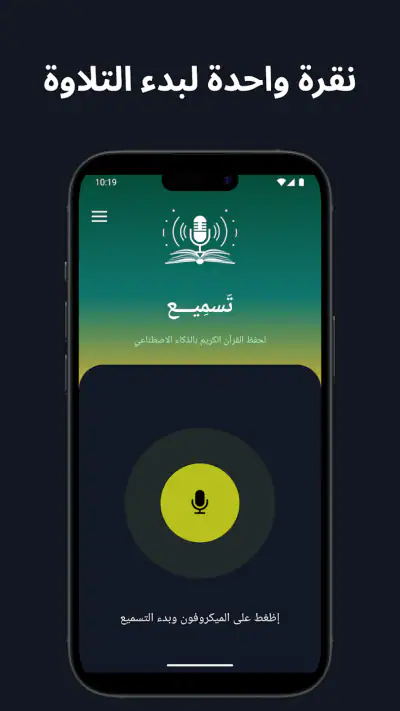 تسميع: حفظ القران screenshot 1