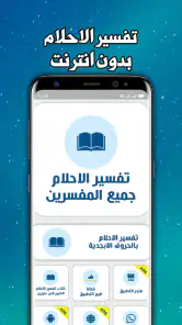 تفسير الاحلام لابن سيرين screenshot