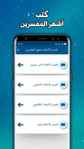 تفسير الاحلام لابن سيرين screenshot