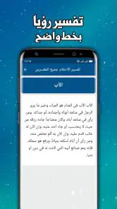 تفسير الاحلام لابن سيرين screenshot