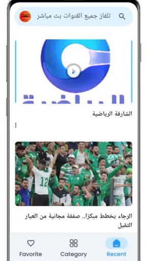 تلفاز جميع القنوات بث مباشر screenshot 1