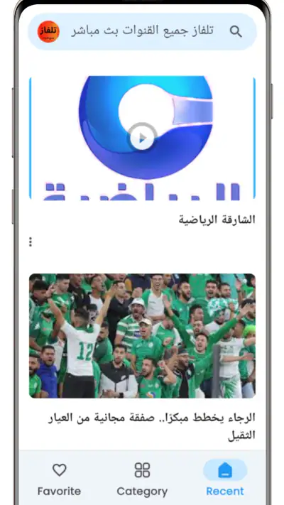 تلفاز جميع القنوات بث مباشر screenshot 1