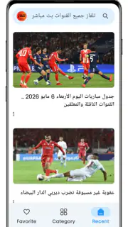 تلفاز جميع القنوات بث مباشر screenshot 8