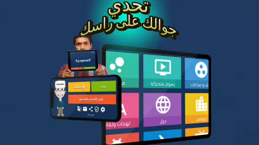 جوالك على راسك screenshot 3
