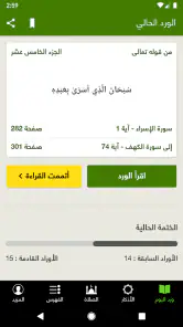 ختمة Khatmah - مصحف،أذان،أذكار screenshot