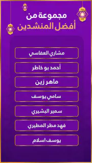 رنات اسلامية 2025 أناشيد دينية screenshot 2