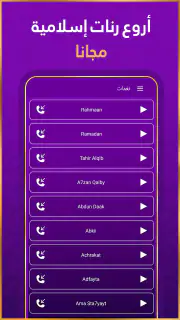 رنات اسلامية 2025 أناشيد دينية screenshot 3