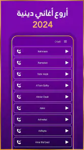 رنات اسلامية 2025 أناشيد دينية screenshot