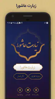 زیارت عاشورا screenshot 1