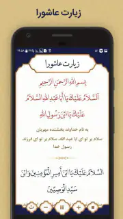 زیارت عاشورا screenshot 2