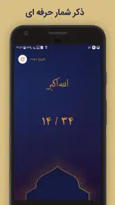 زیارت عاشورا screenshot
