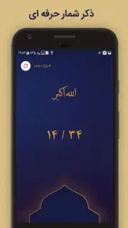 زیارت عاشورا screenshot 3